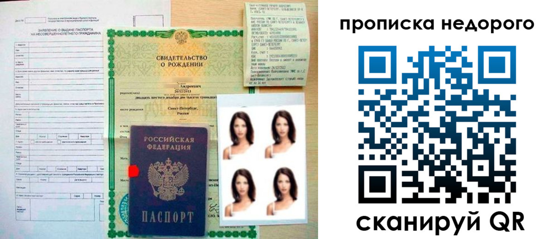 прописка от собственника в Болотном