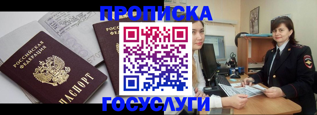 прописка ребенка в Болотном