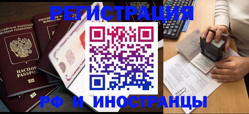 прописка регистрация в Болотном