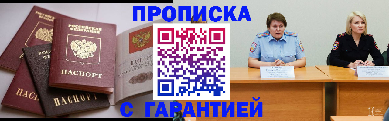 прописка регистрация в Болотном