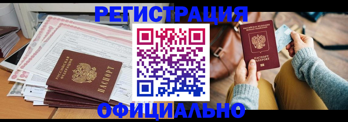 временная регистрация для школы в Болотном