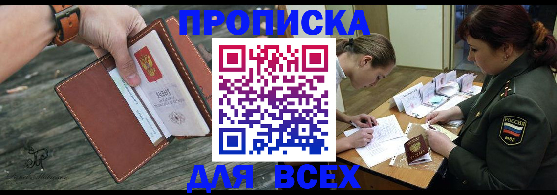 прописка паспорт в Болотном